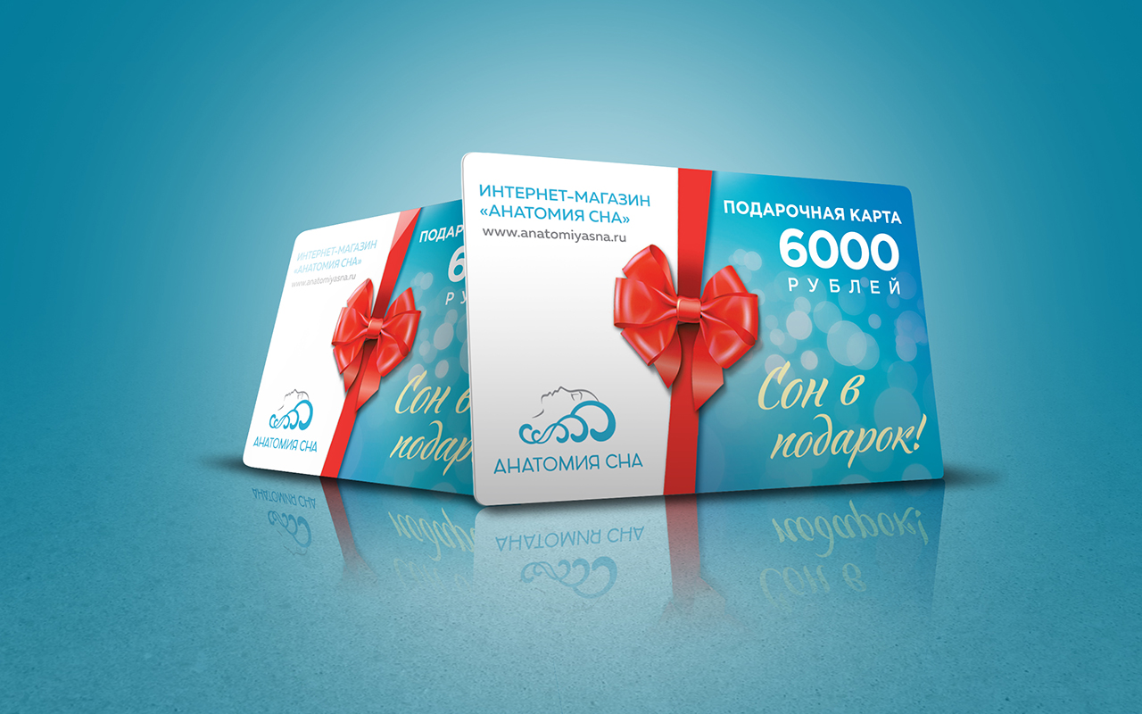 подарочный сертификат Анатомия сна Номинал 6 000 рублей 1 Анатомия сна Номинал 6 000 рублей